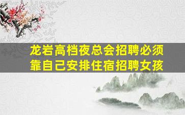 吉林酒吧招聘